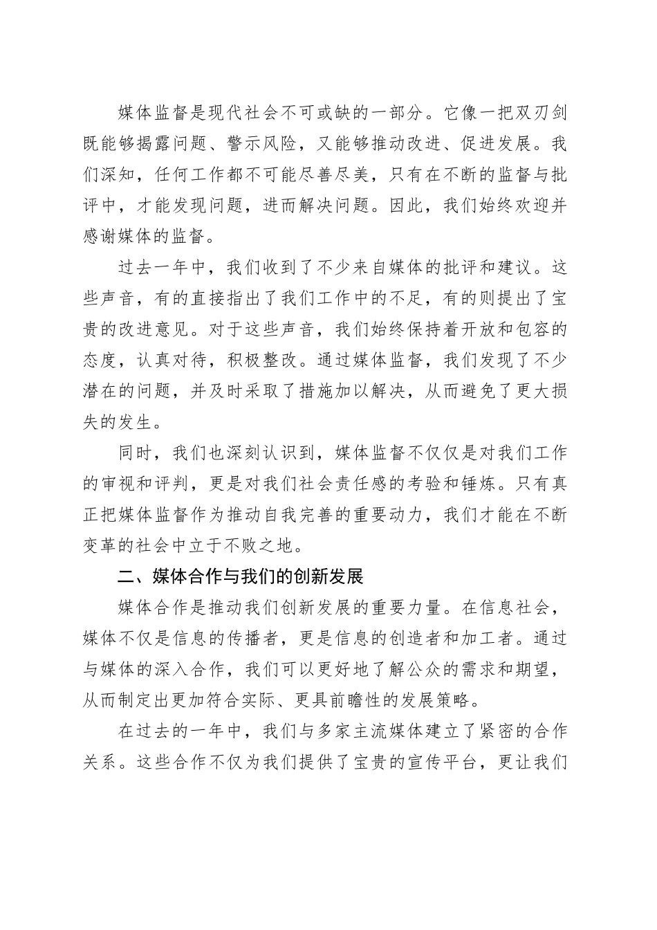 书记在媒体恳谈会上的讲话_第2页