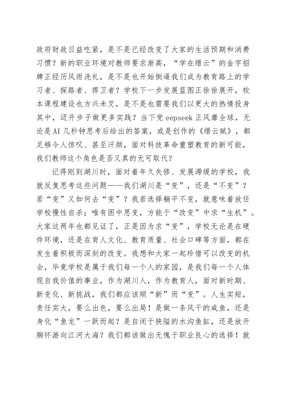 书记在全体教职工春季开学工作会议上的讲话_第2页