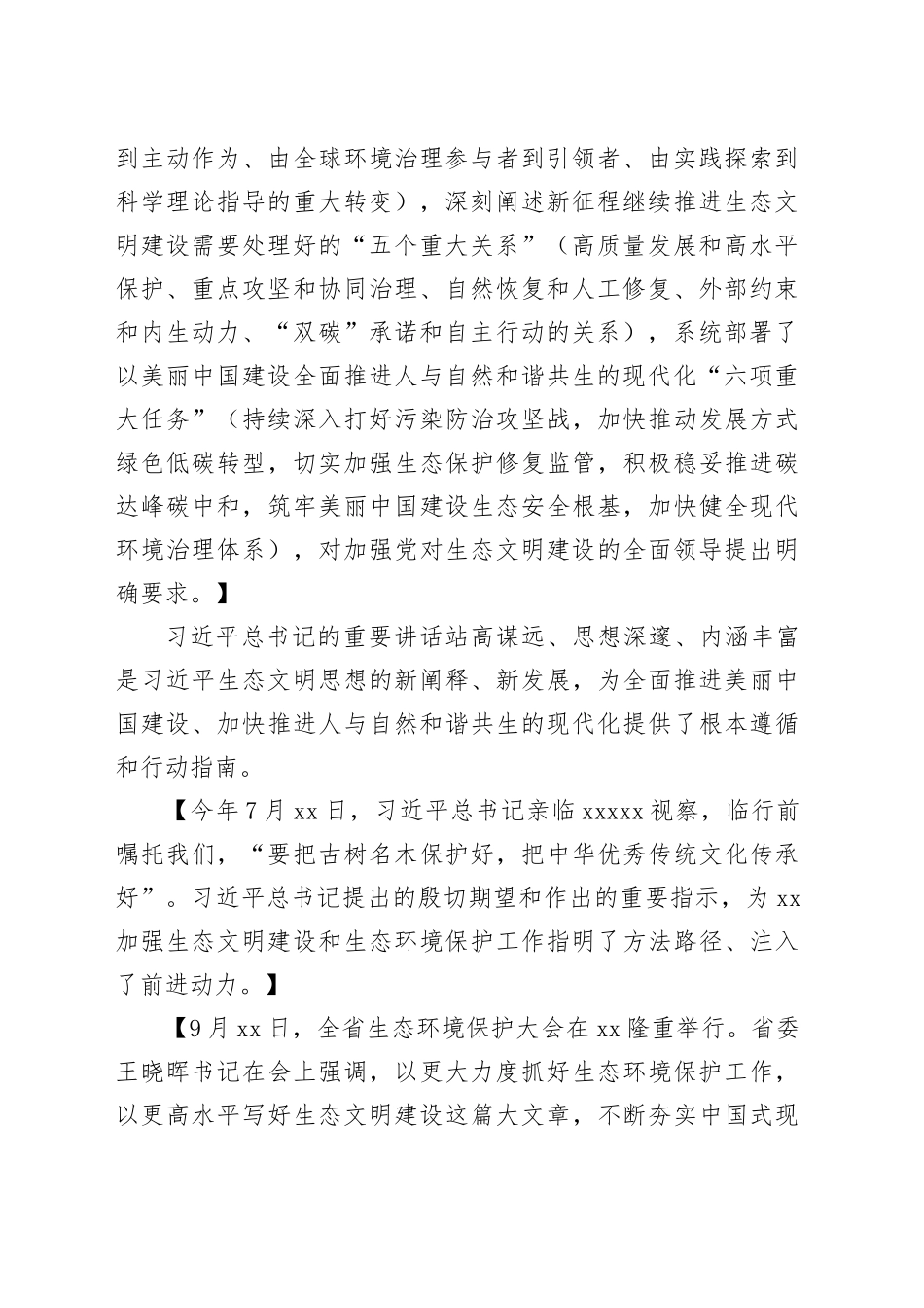 书记在全县生态环境保护大会上的讲话_第2页