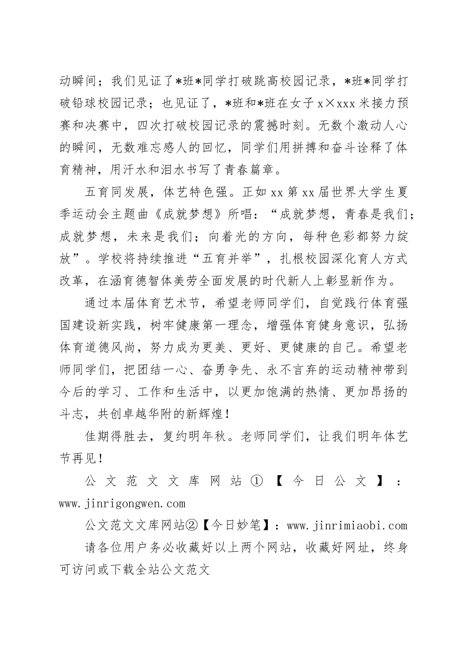 书记在体育艺术节闭幕式上的讲话_第2页