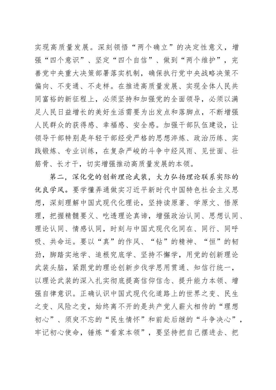 书记中心组发言：全面推进新时代党的建设   以高质量党建保障高质量发展_第2页