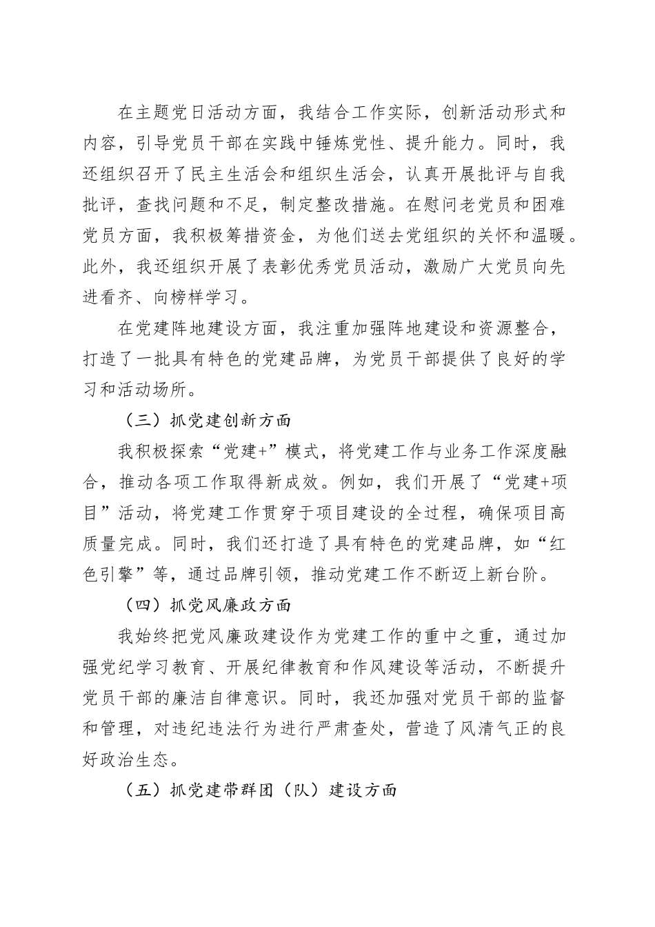 书记抓基层党建工作的述职报告_第2页