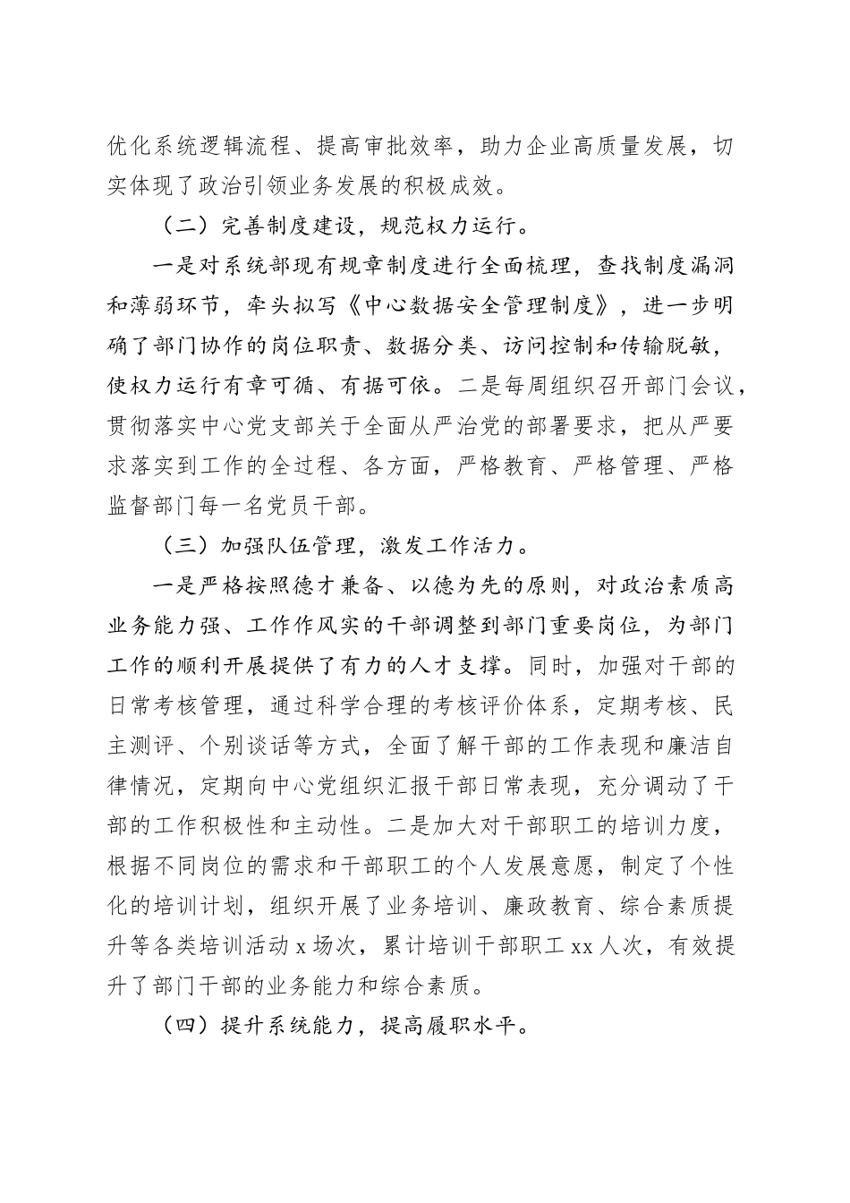 述责述廉报告（道路运输中心系统管理部负责人）_第2页