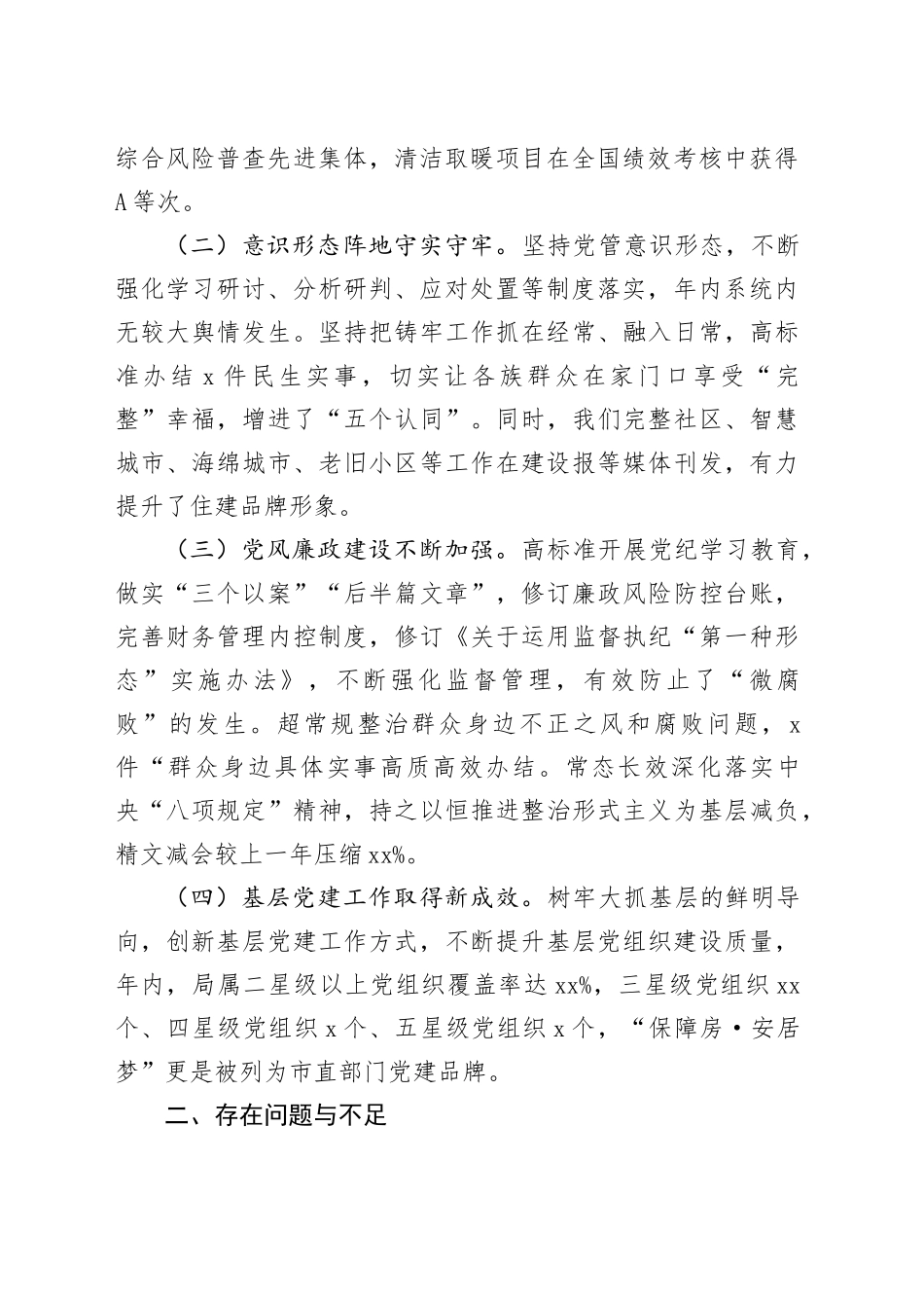 述责述廉会议上的讲话_第2页