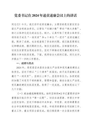 述责述廉会议上的讲话