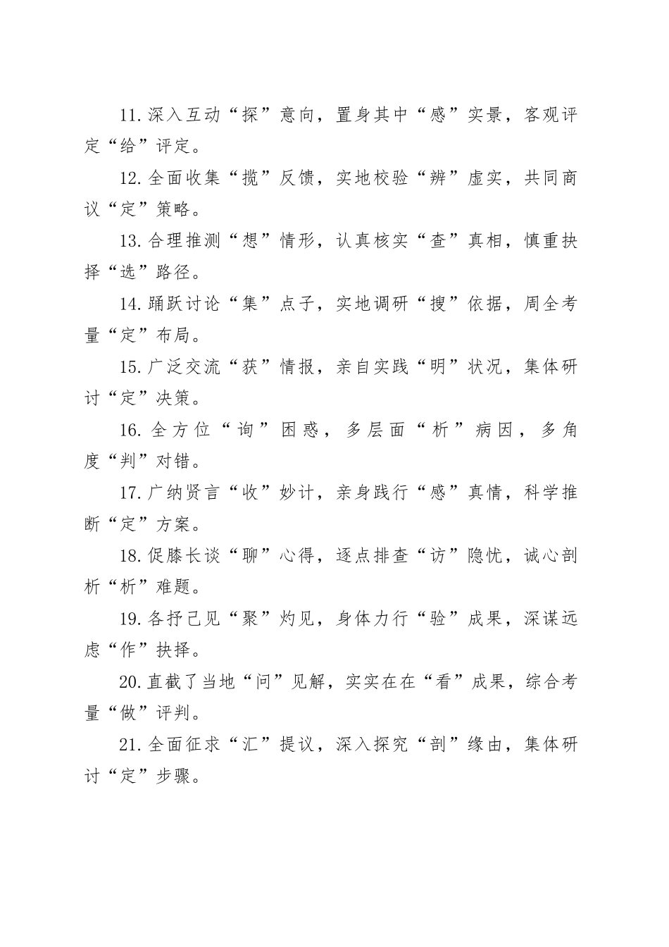 述职报告、工作总结“三段式”排比金句40例_第2页