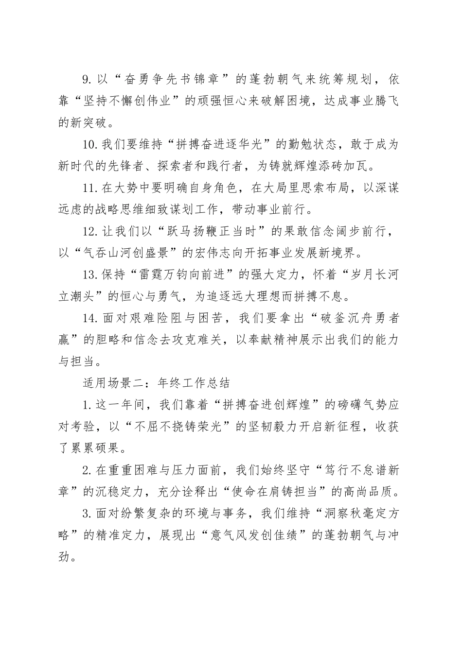 述职报告、工作总结写作金句34组_第2页