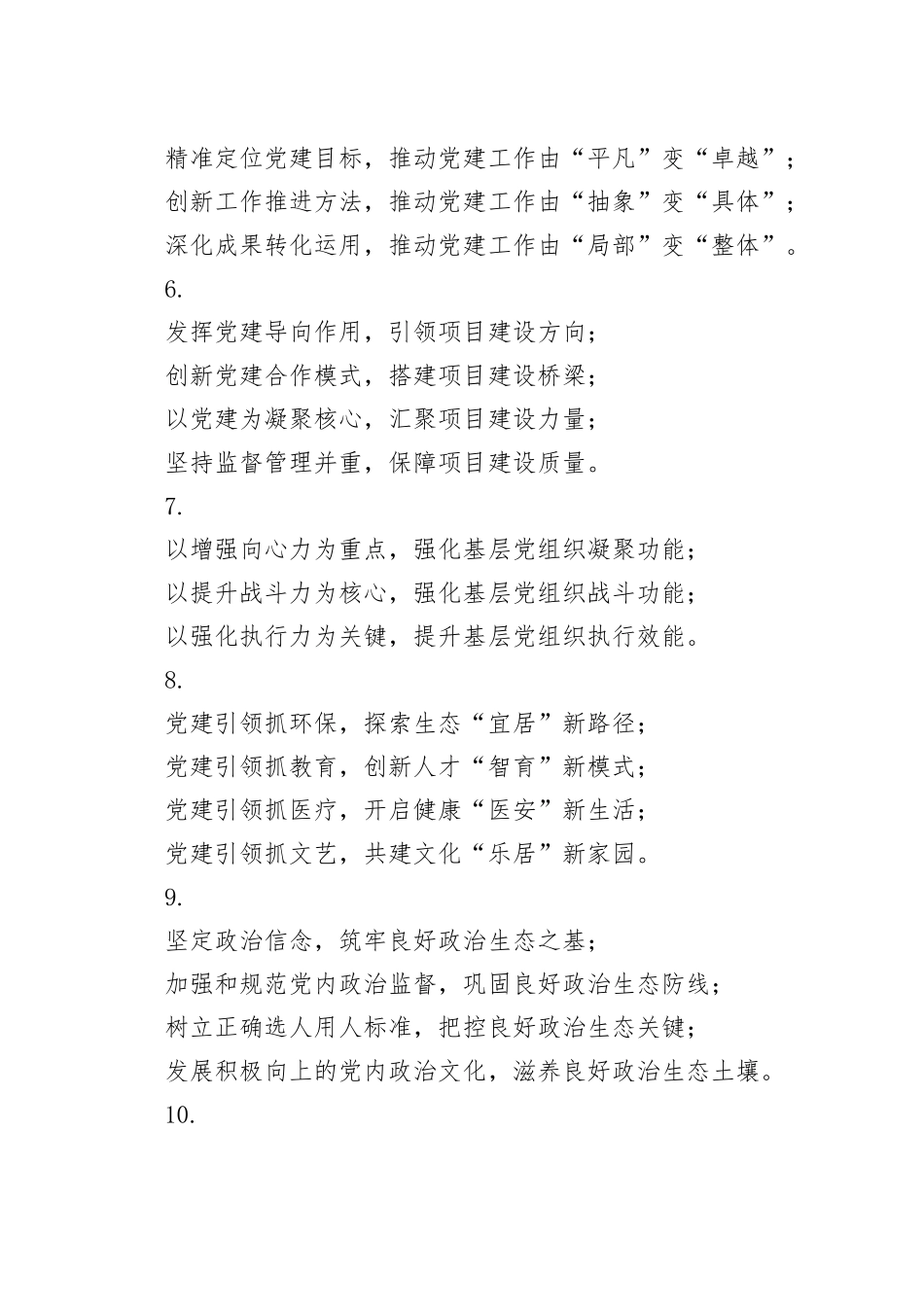 述职报告、年终总结写作小标题30组_第2页