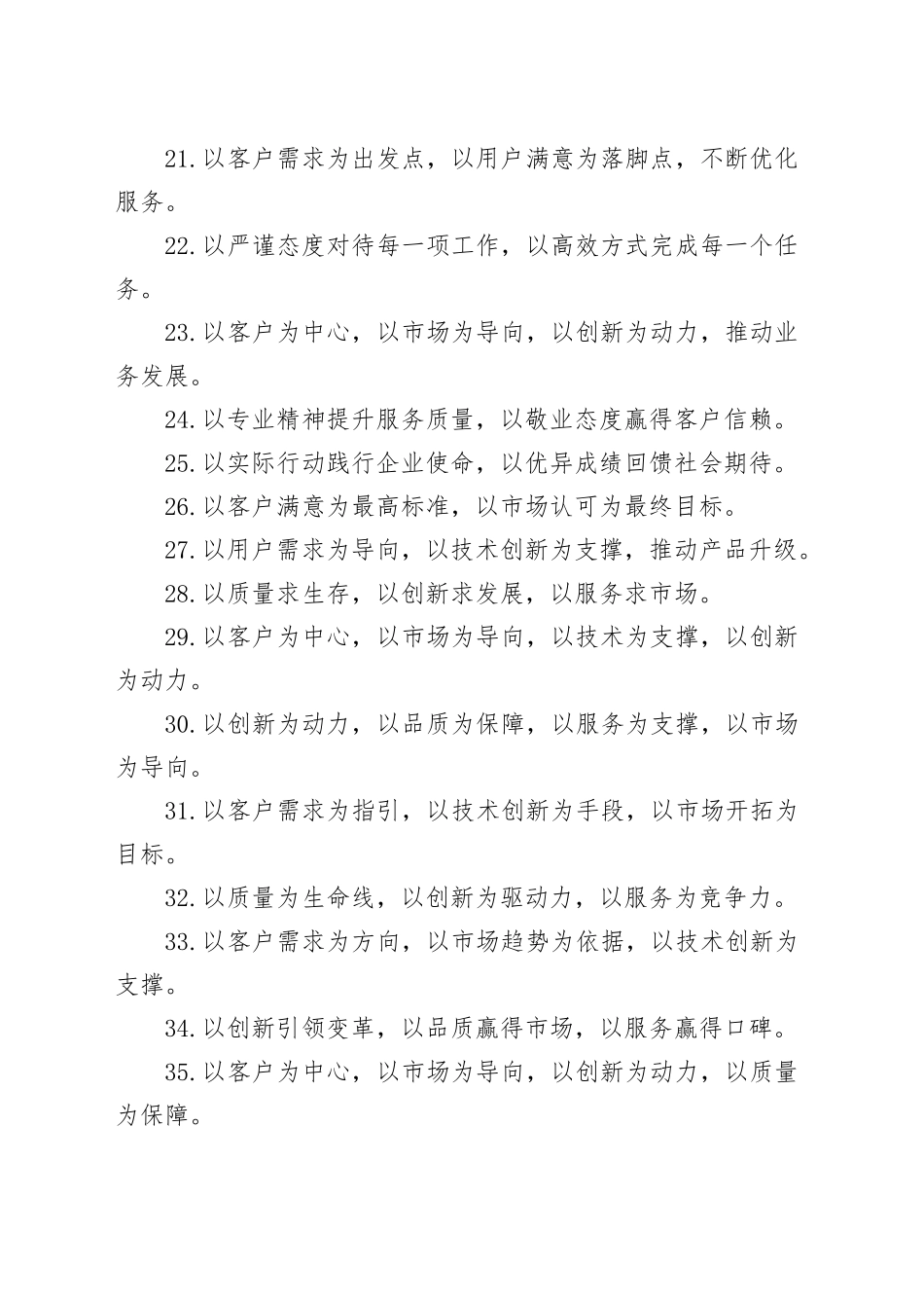 述职报告和年终工作总结亮点金句50例_第2页