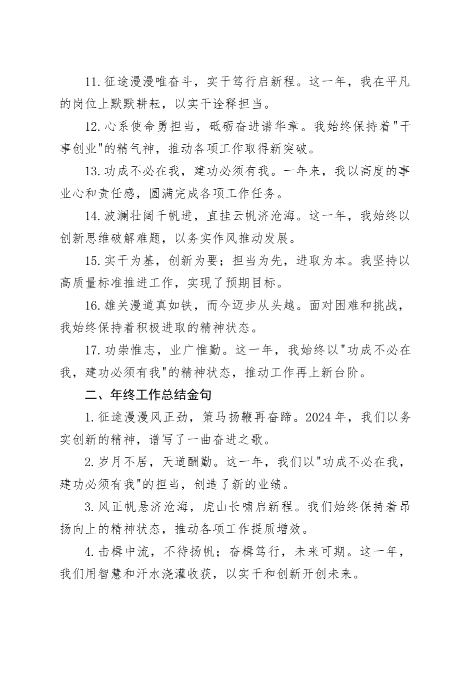 述职报告和年终工作总结写作金句35例_第2页