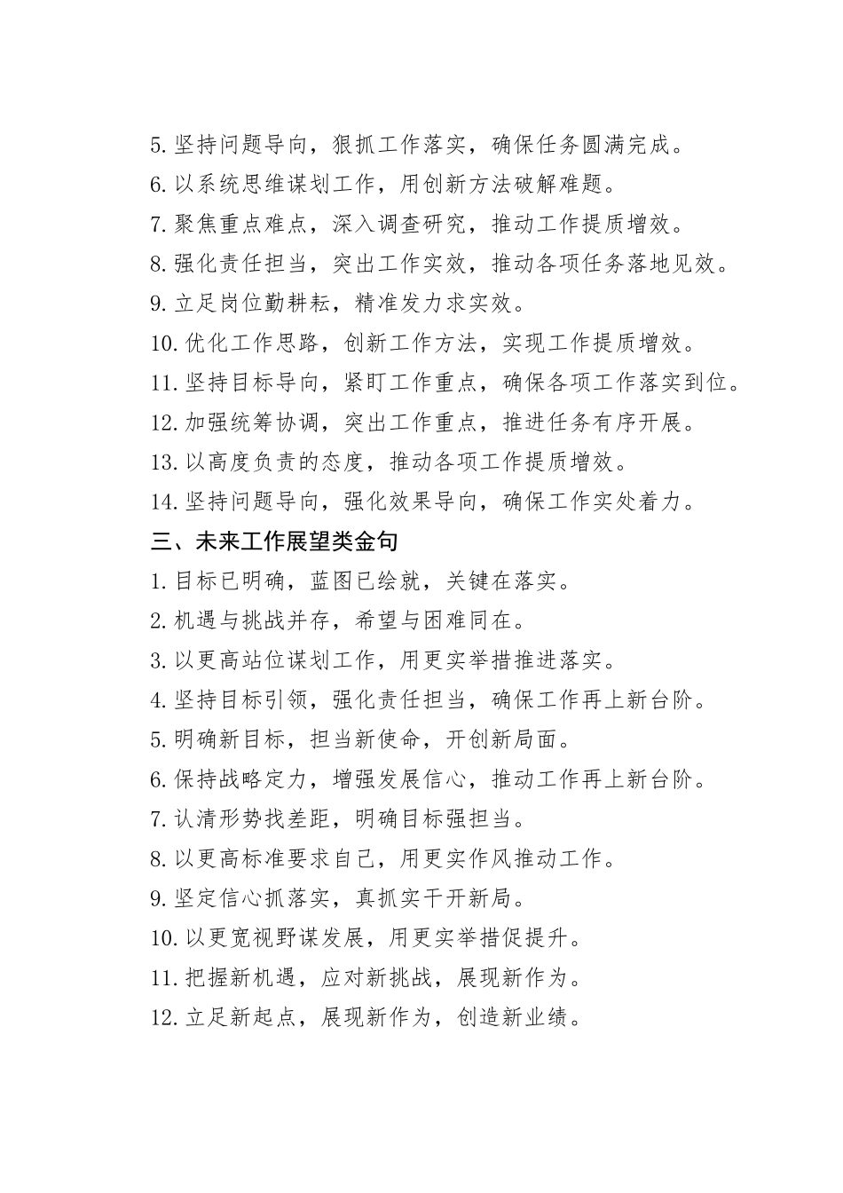 述职报告和年终工作总结写作金句42例_第2页