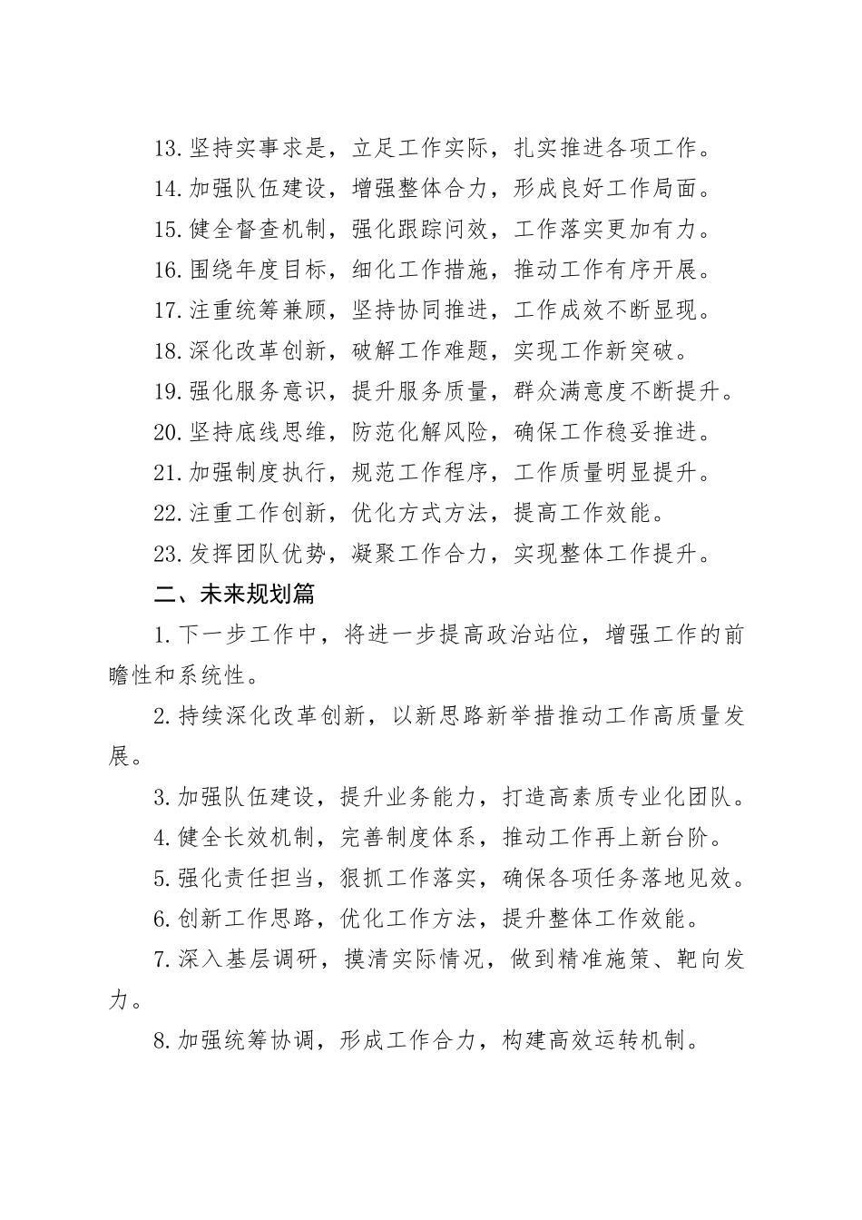 述职报告和年终工作总结写作金句45例_第2页