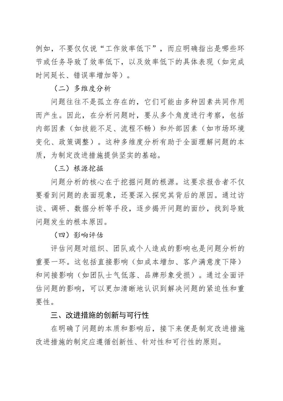 述职报告写作：突出问题分析与改进措施的关键技巧_第2页