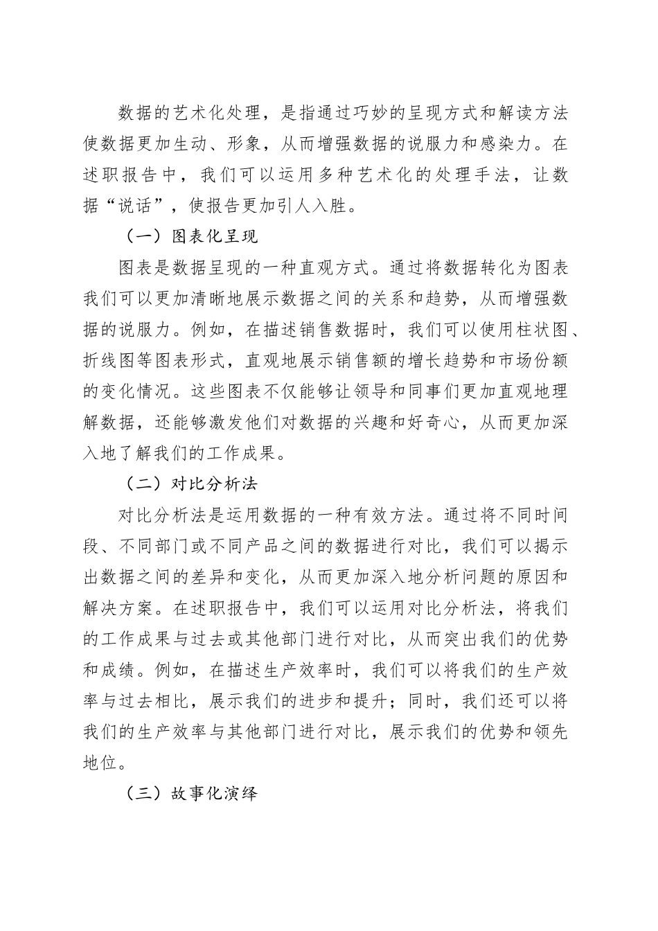述职报告中的数据运用艺术与说服力提升_第2页