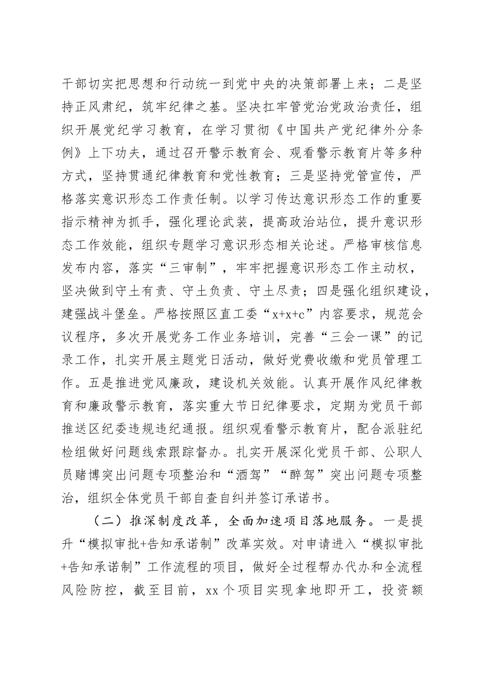 数据资源管理局2024年工作总结合集（5篇）_第2页