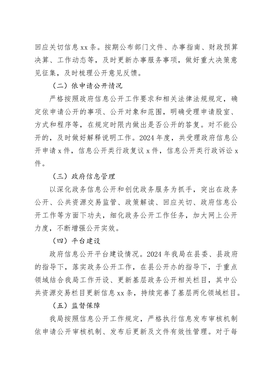 数据资源管理局2024年工作总结合集（7篇）_第2页