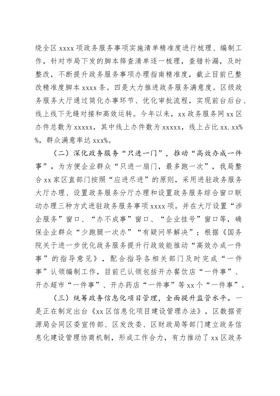 数据资源管理局2024年工作总结和2025年工作计划合集（4篇）_第2页