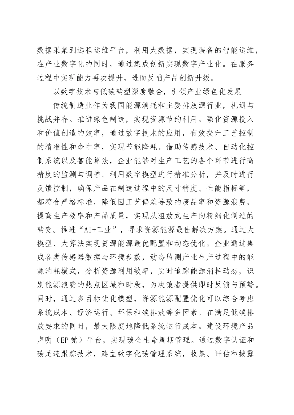 数实融合推动传统制造业转型升级_第2页