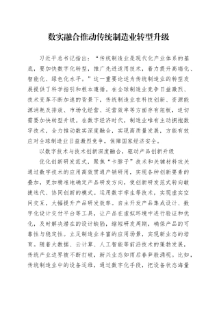 数实融合推动传统制造业转型升级
