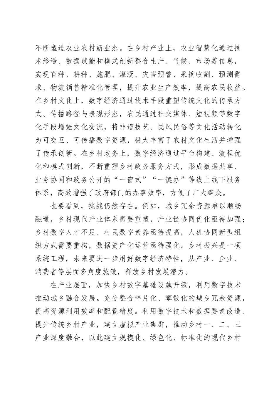 数字经济成乡村振兴新引擎_第2页