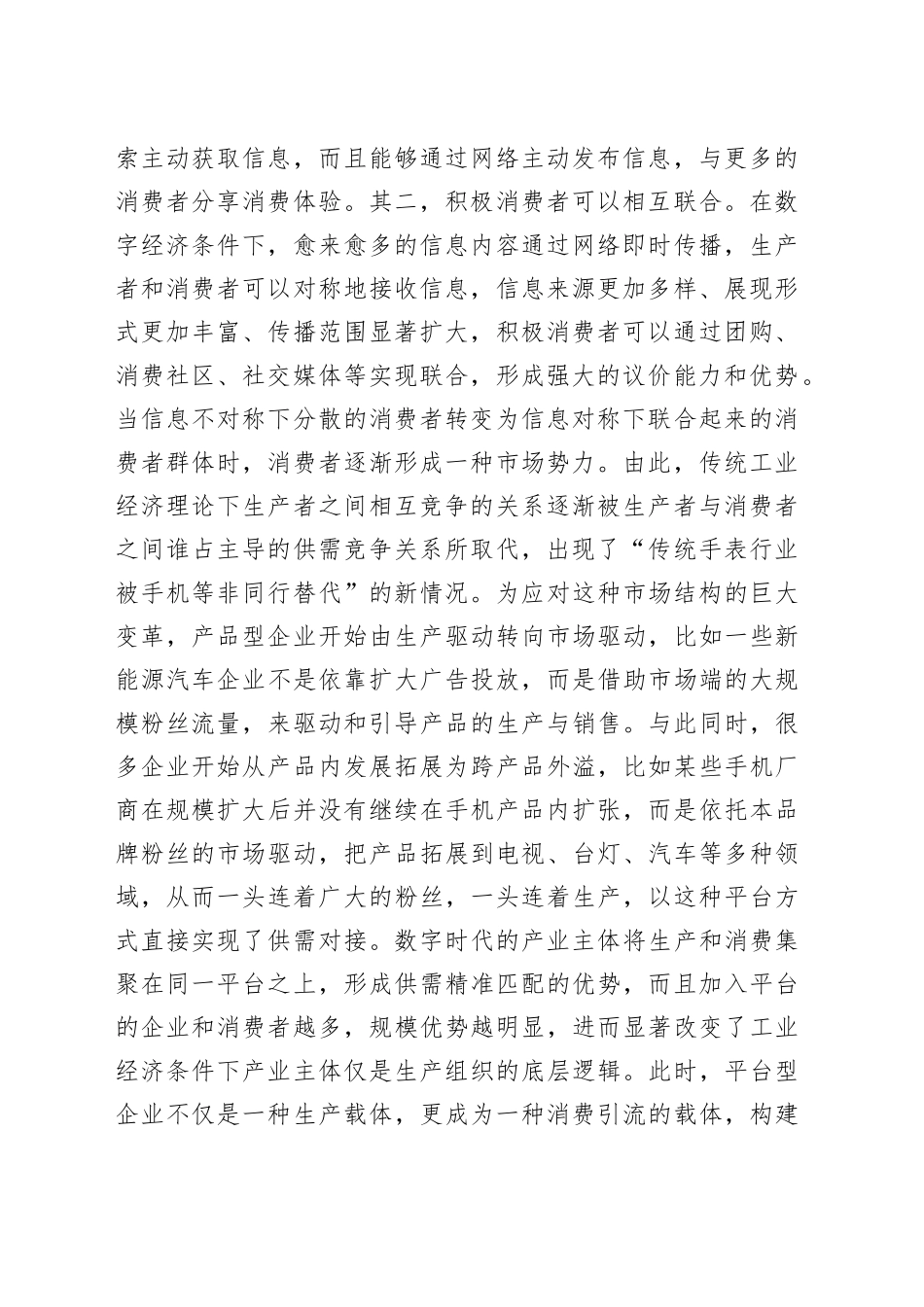 数字经济引领现代化产业体系的建设_第2页