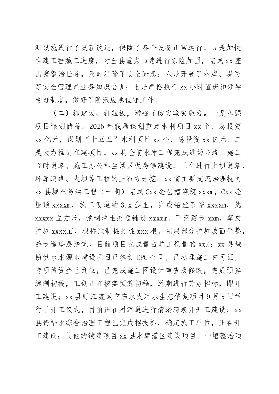 水利局2024年工作总结合集（4篇）_第2页