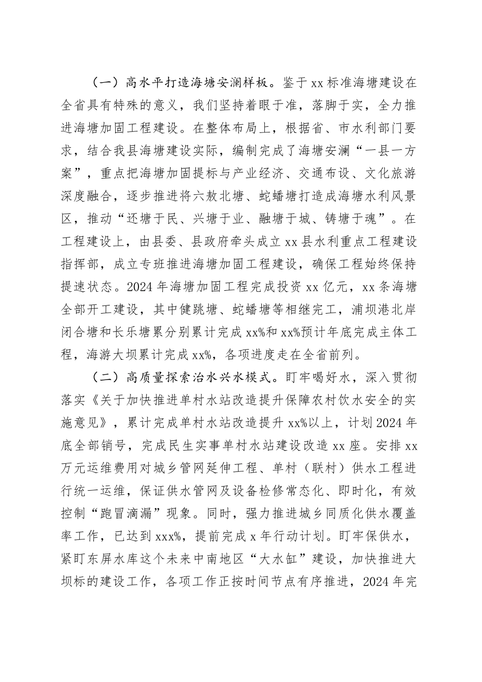 水利局2024年工作总结合集（9篇）_第2页