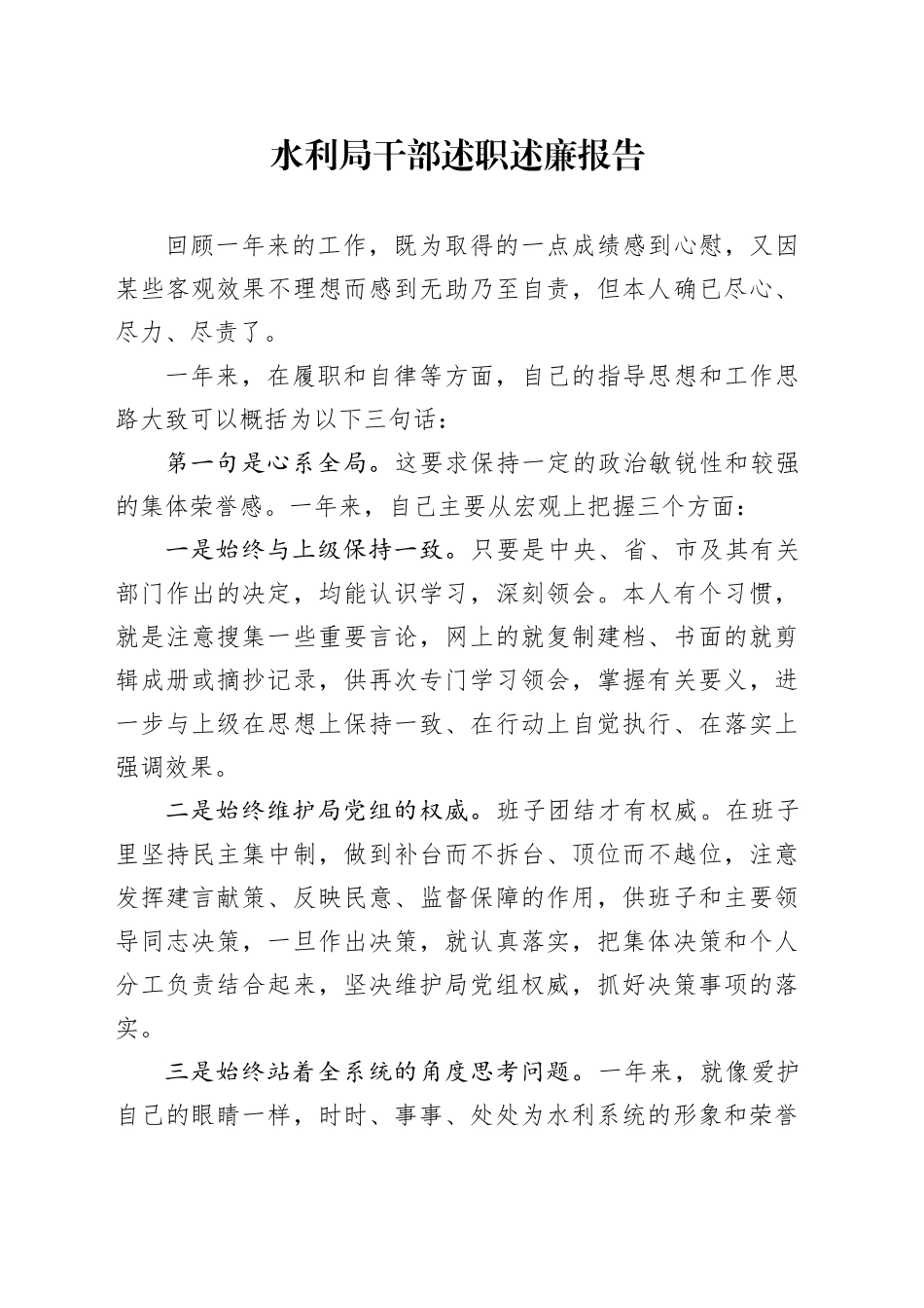 水利局干部述职述廉报告_第1页