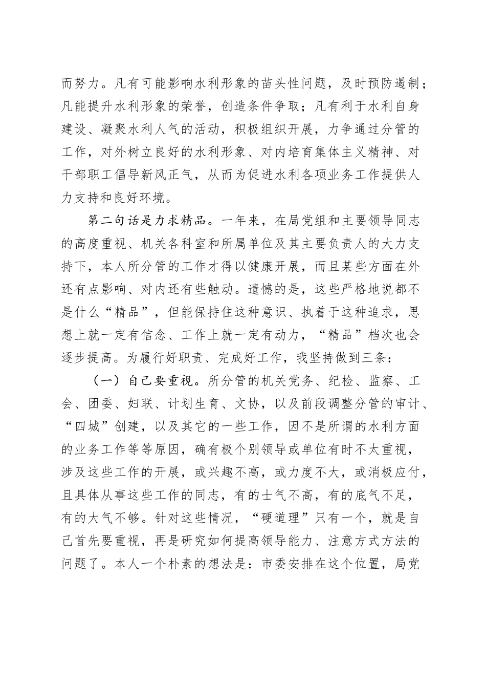 水利局干部述职述廉报告_第2页