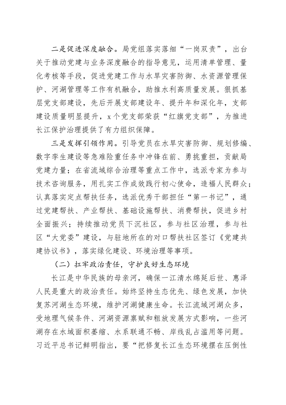 水利局抓基层党建述职评议报告_第2页