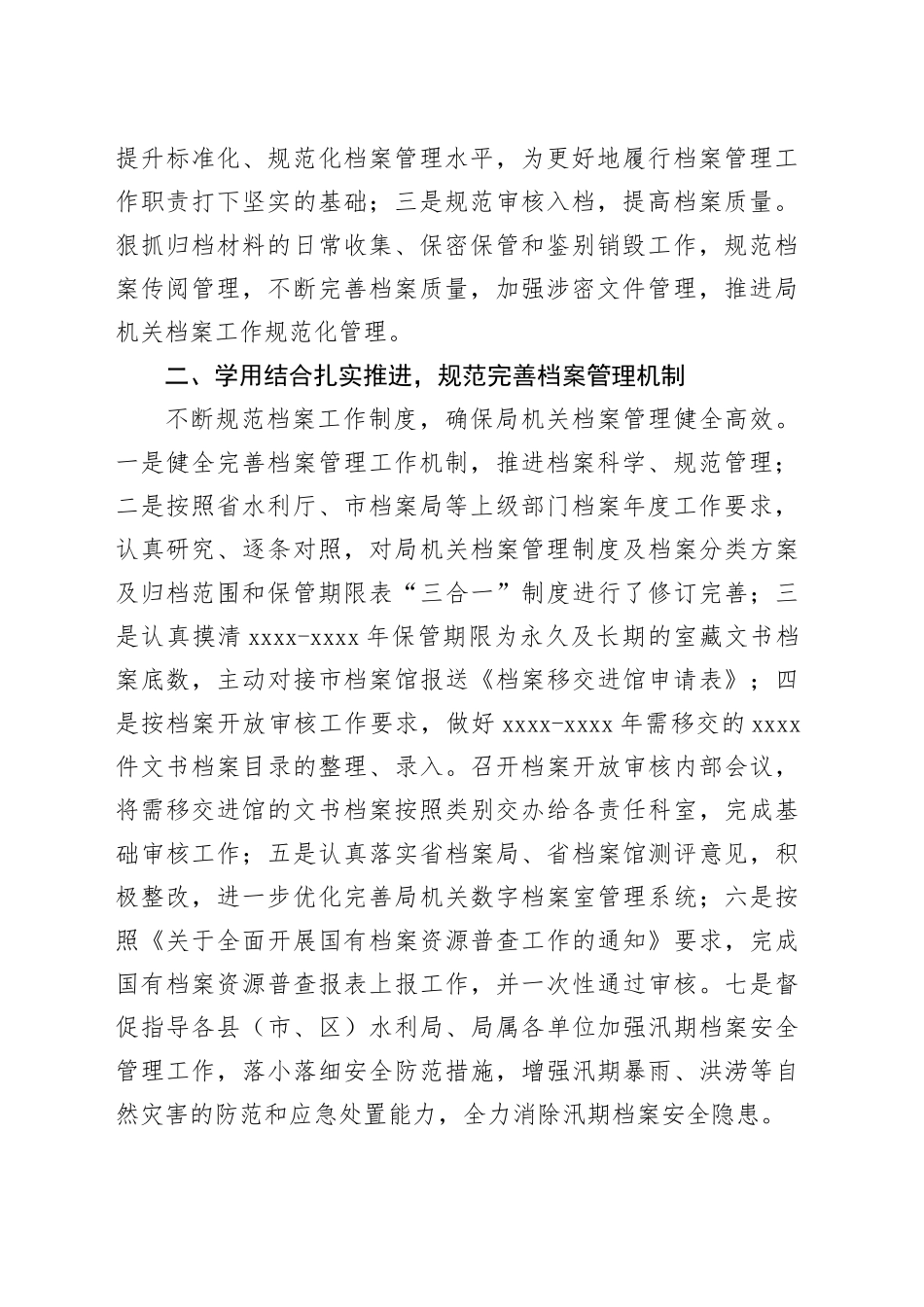 水利系统档案工作人员学习贯彻党的二十届三中全会精神心得体会_第2页