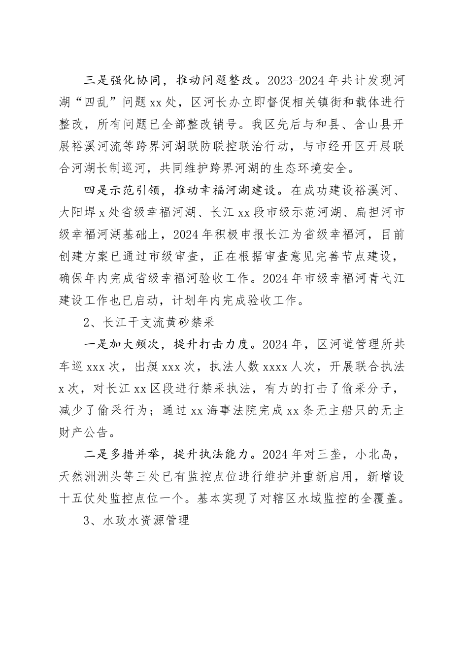 水务局2024年度工作总结合集（8篇）_第2页