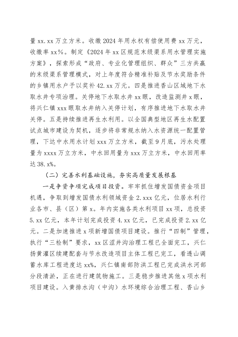 水务局2024年工作总结合集（4篇）_第2页