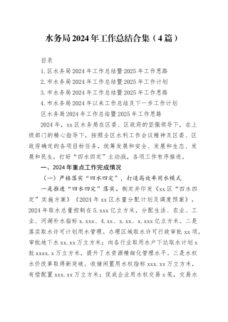水务局2024年工作总结合集（4篇）