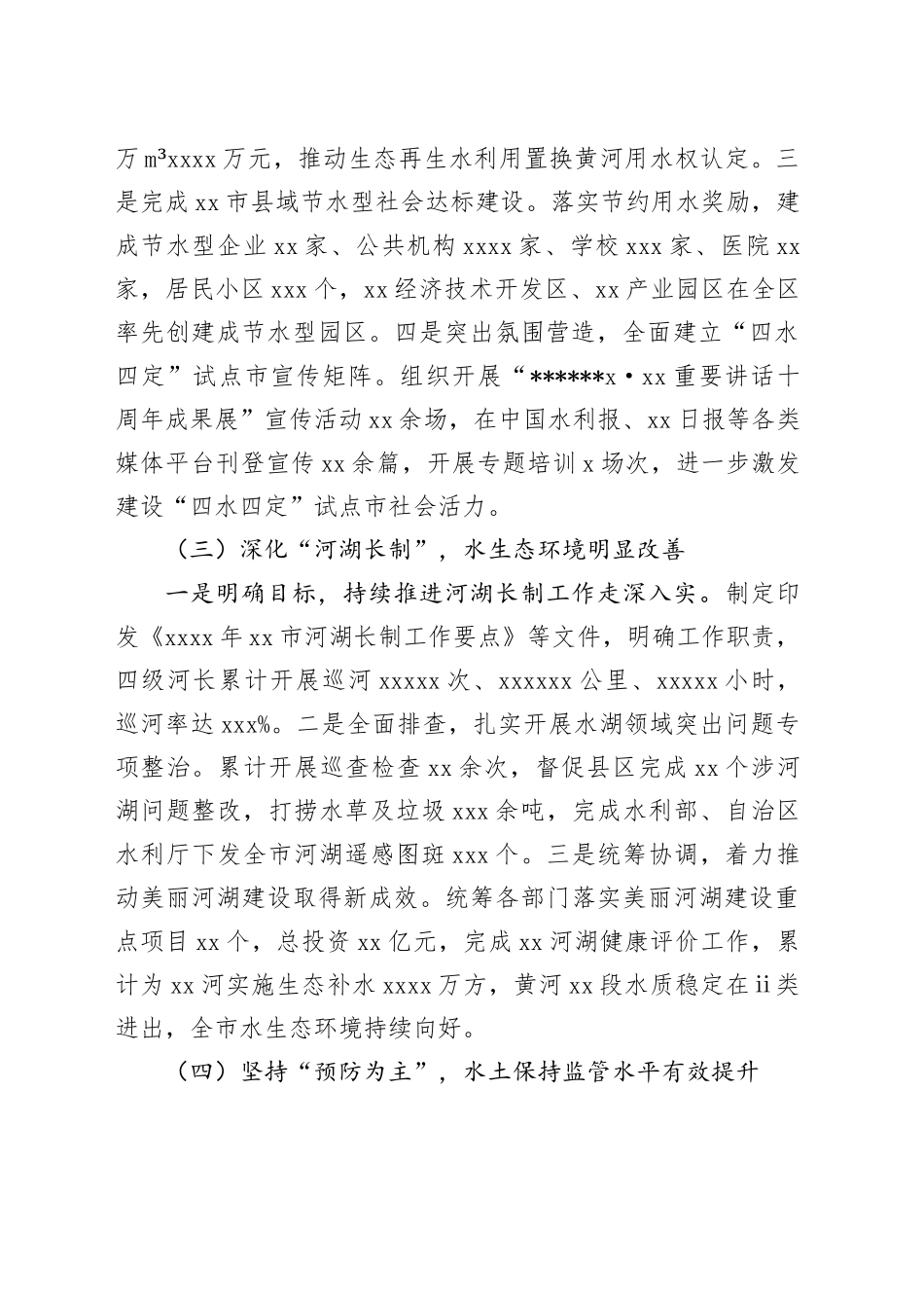 水务局2024年工作总结暨2025年工作计划（2024.11.28）_第2页