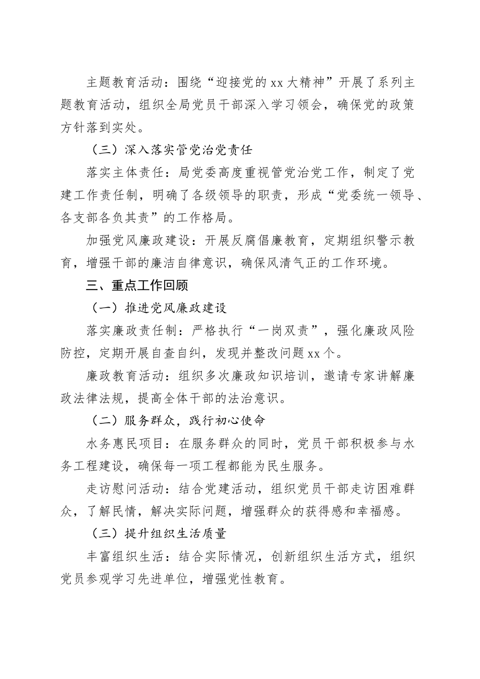 水务局2024年全年党建工作总结_第2页