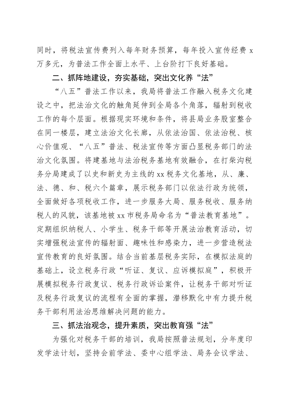 税务 “八五”普法工作总结_第2页