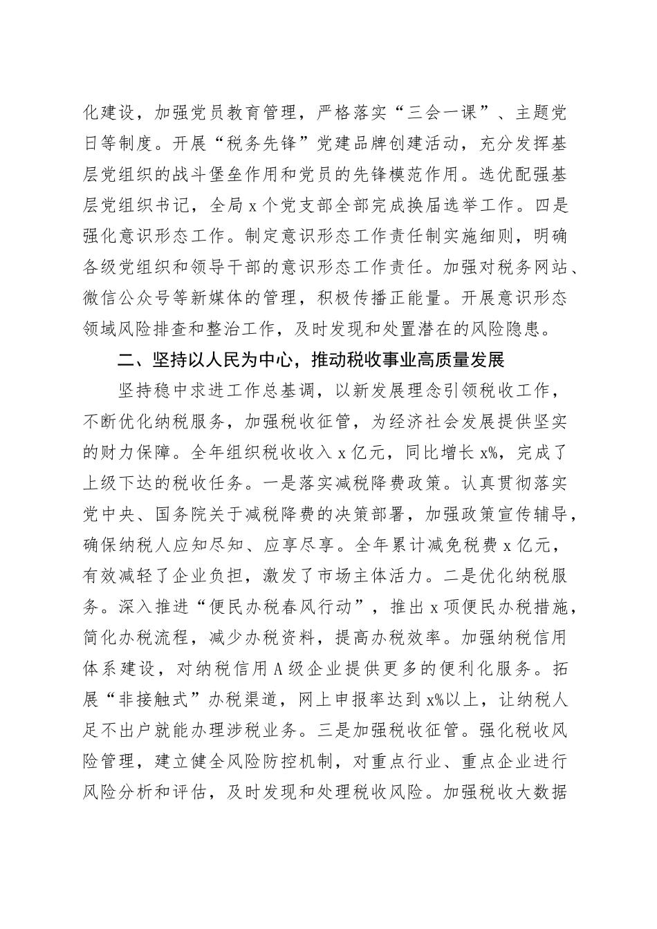 税务局党委书记2024年度个人述职述廉述学述法报告_第2页