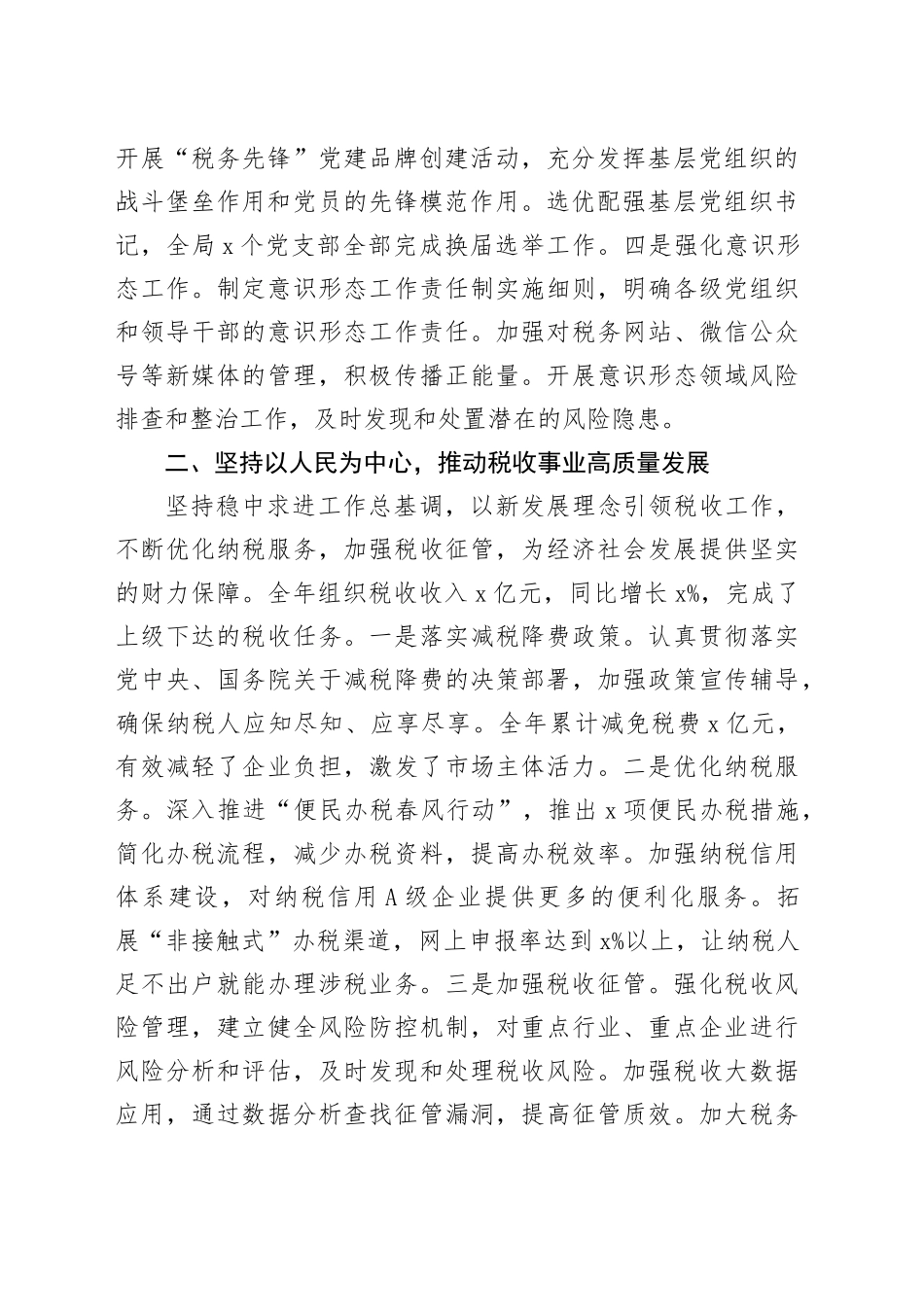 税务局党委书记述职述廉述学述法报告_第2页