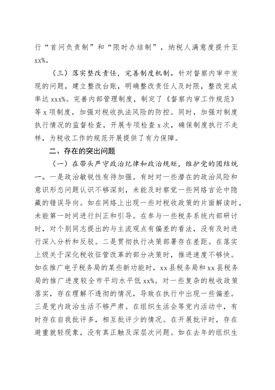 税务局党委委员、副局长、二级高级主办2024年度民主生活会个人对照查摆剖析材料_第2页