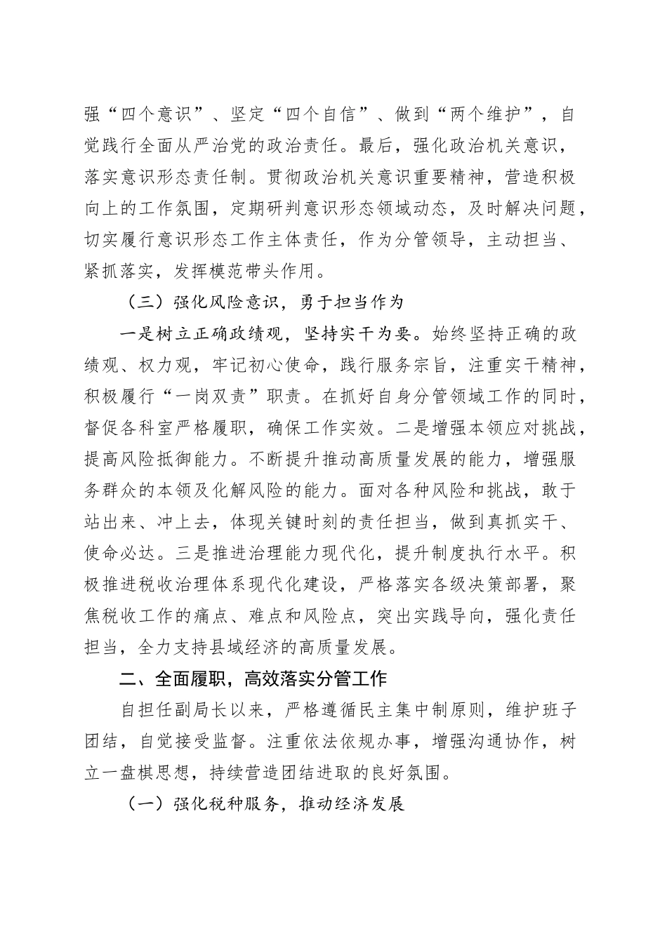 税务局党员领导干部2024年履行“一岗双责”责任的情况报告_第2页