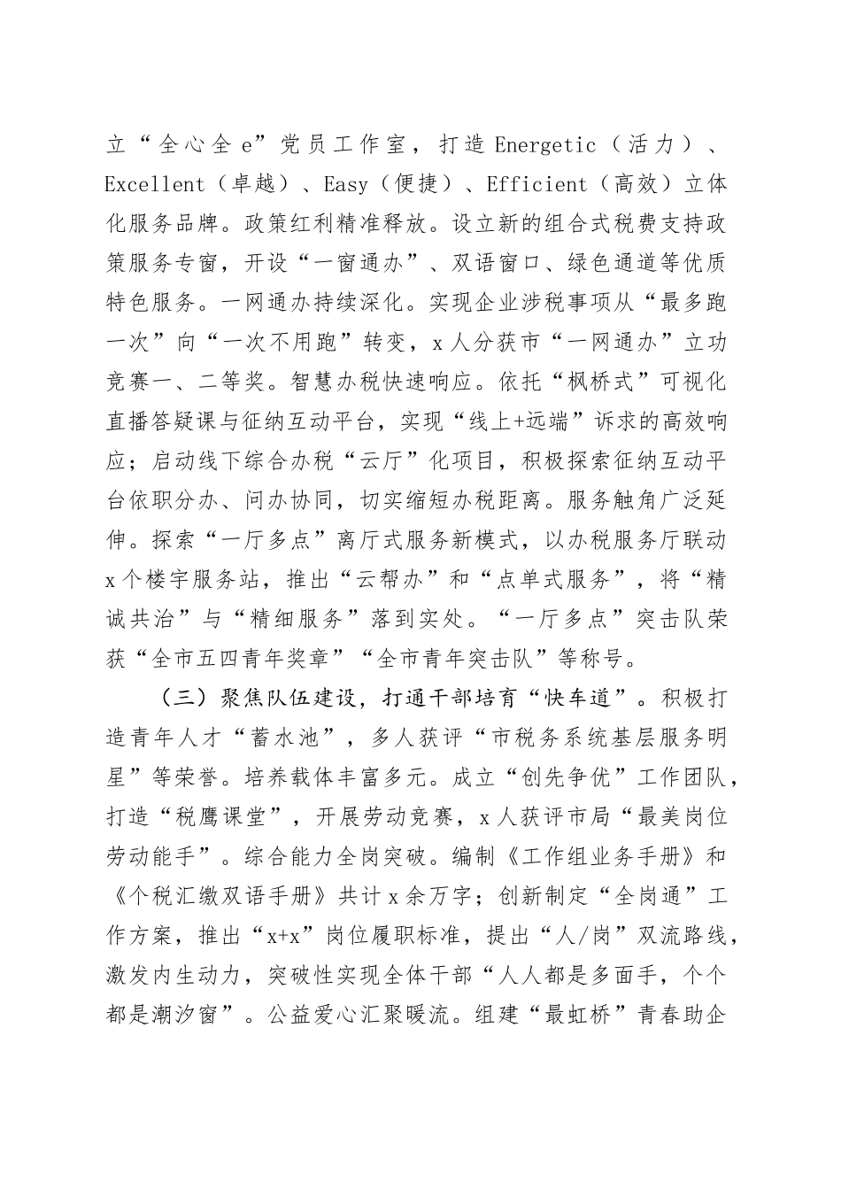 税务局党支部2024年党建工作报告20241225_第2页