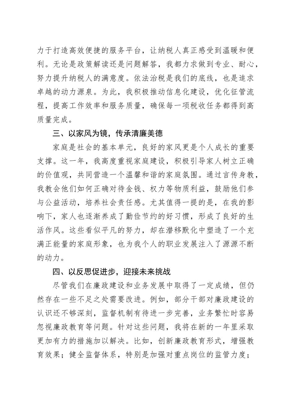 税务局干部2024年个人述职述责述廉报告工作汇报总结20241218_第2页