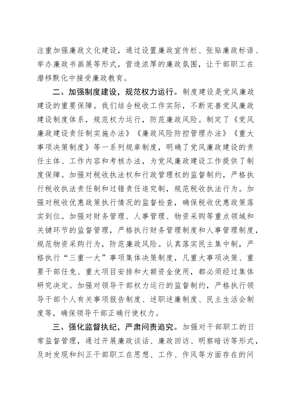 税务局局长党风廉政建设工作汇报_第2页