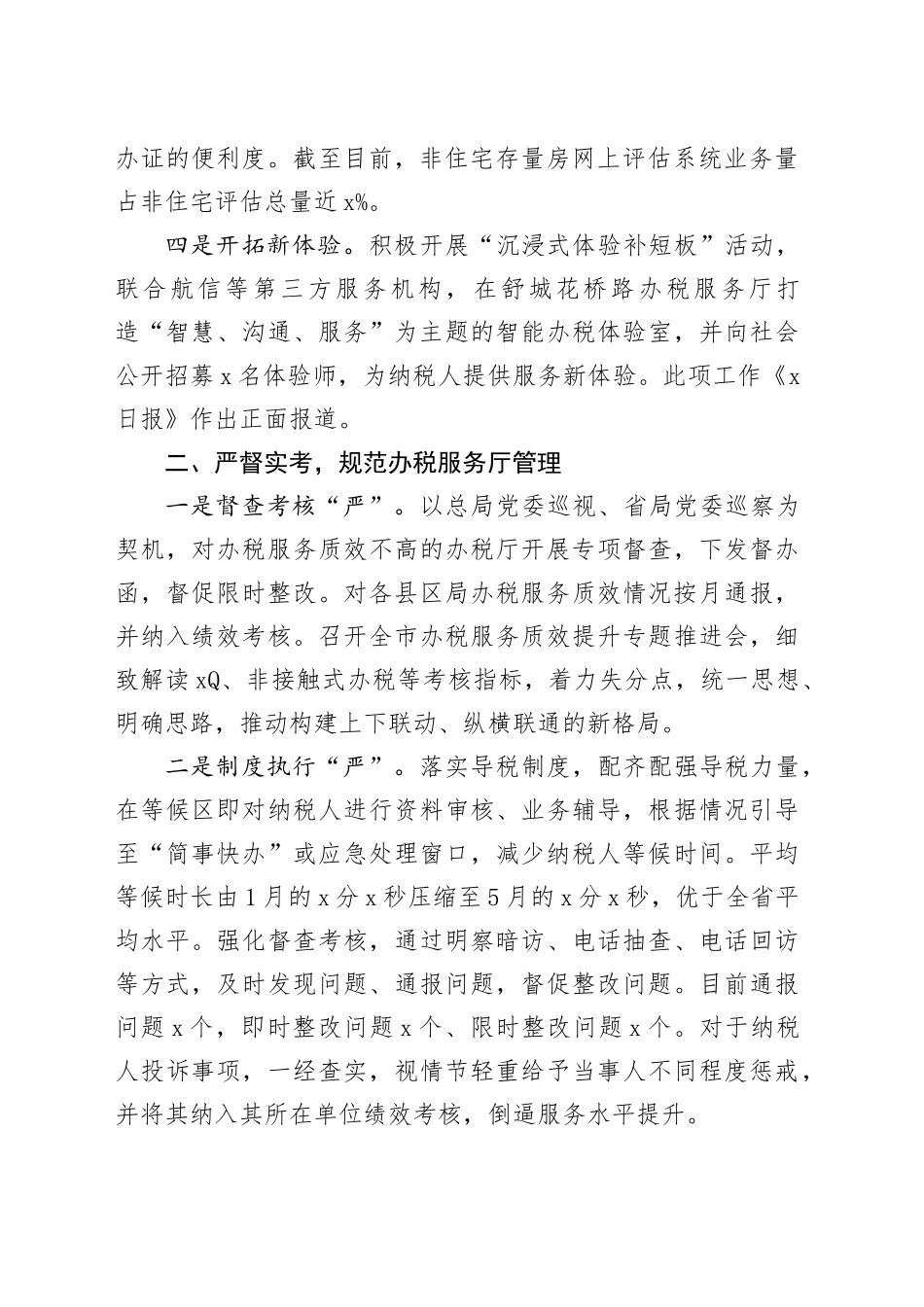 税务局纳税服务工作总结_第2页