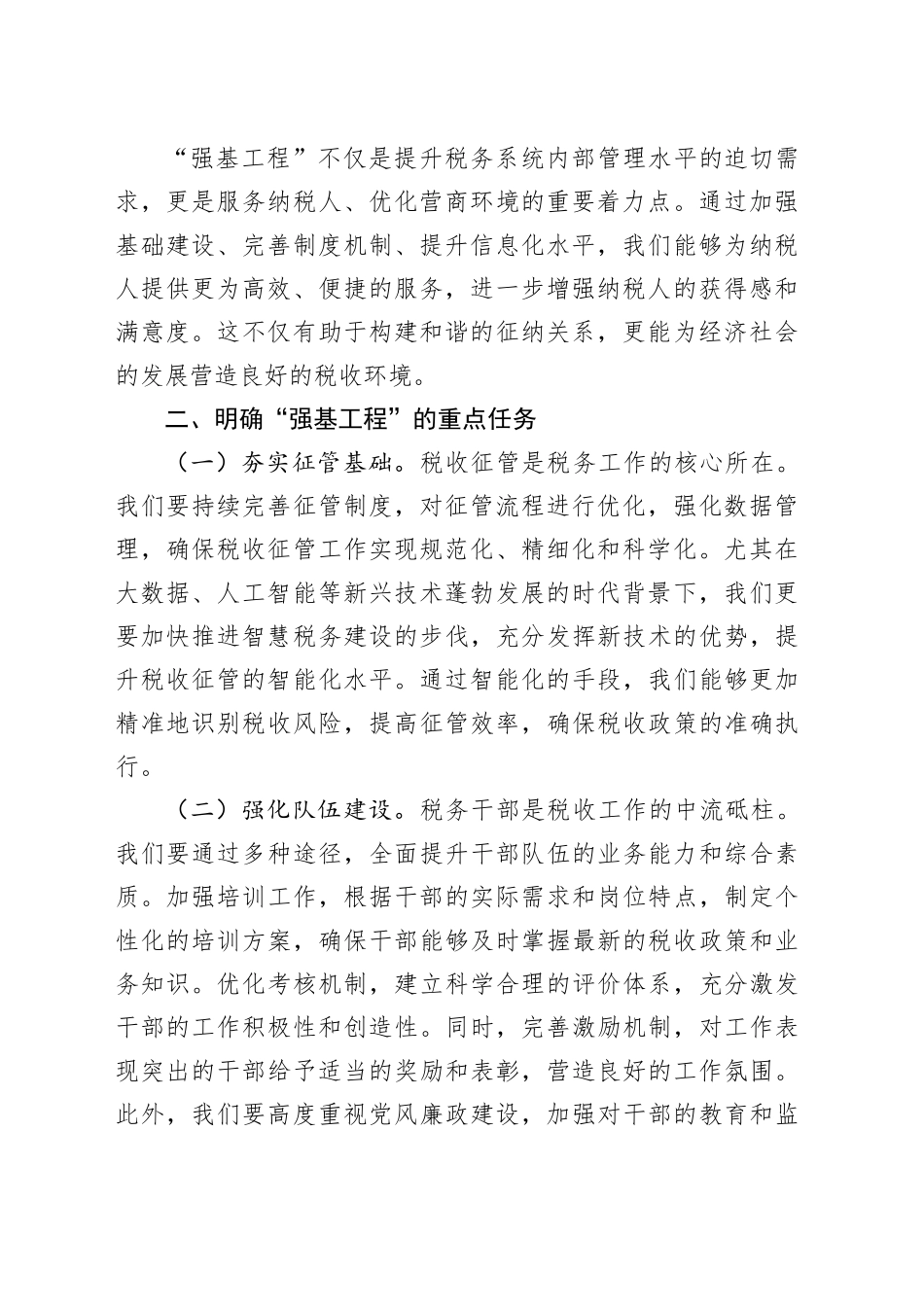 税务局强基工程发言稿_第2页