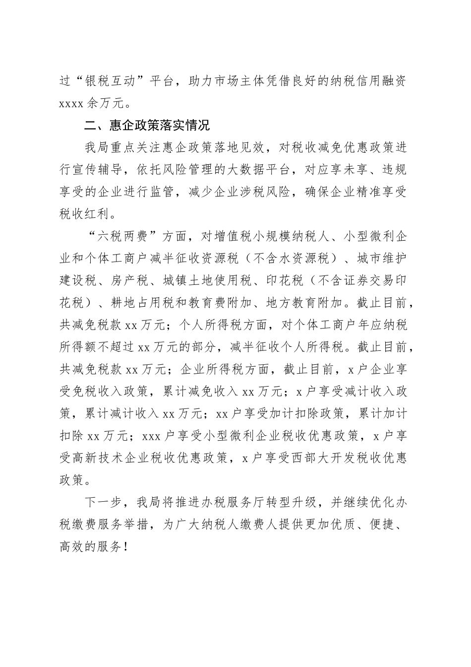 税务局营商环境工作汇报_第2页