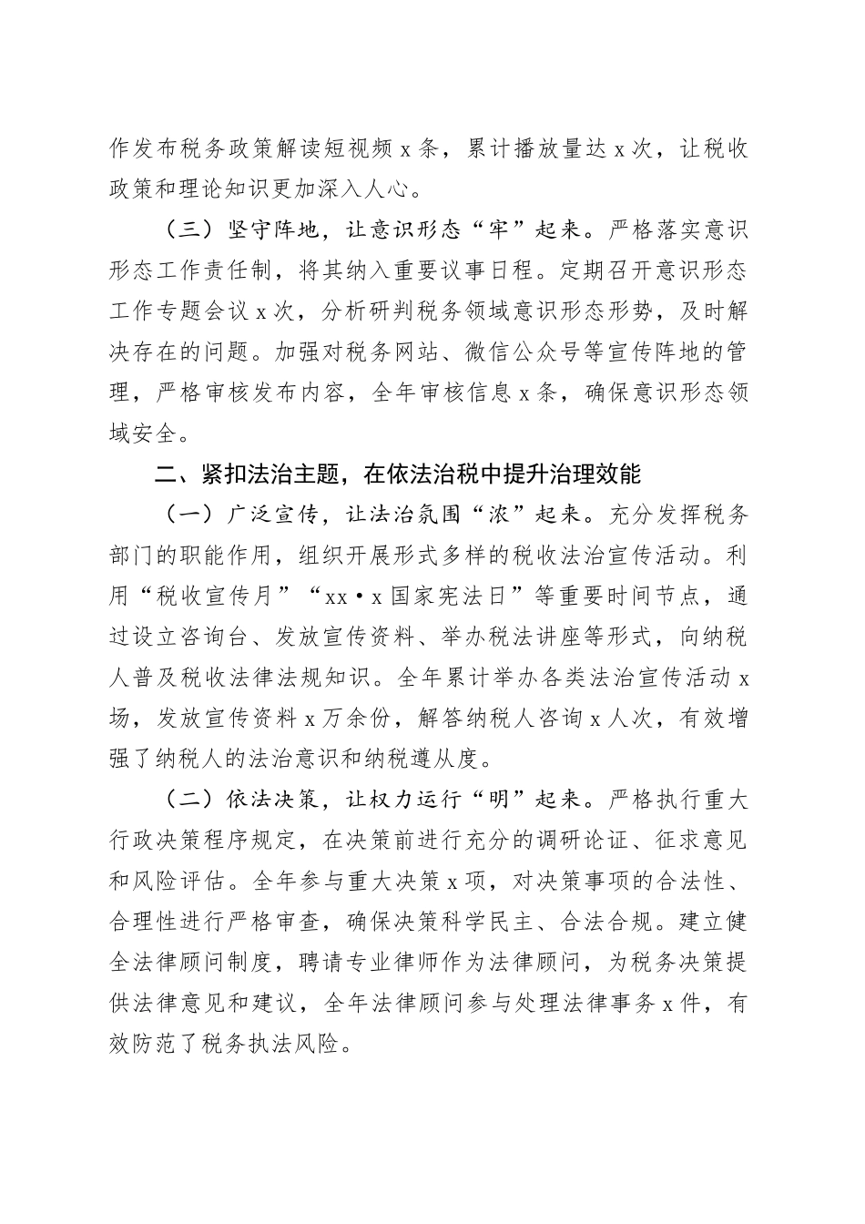 税务局主要领导2024年度述责述廉述法报告_第2页