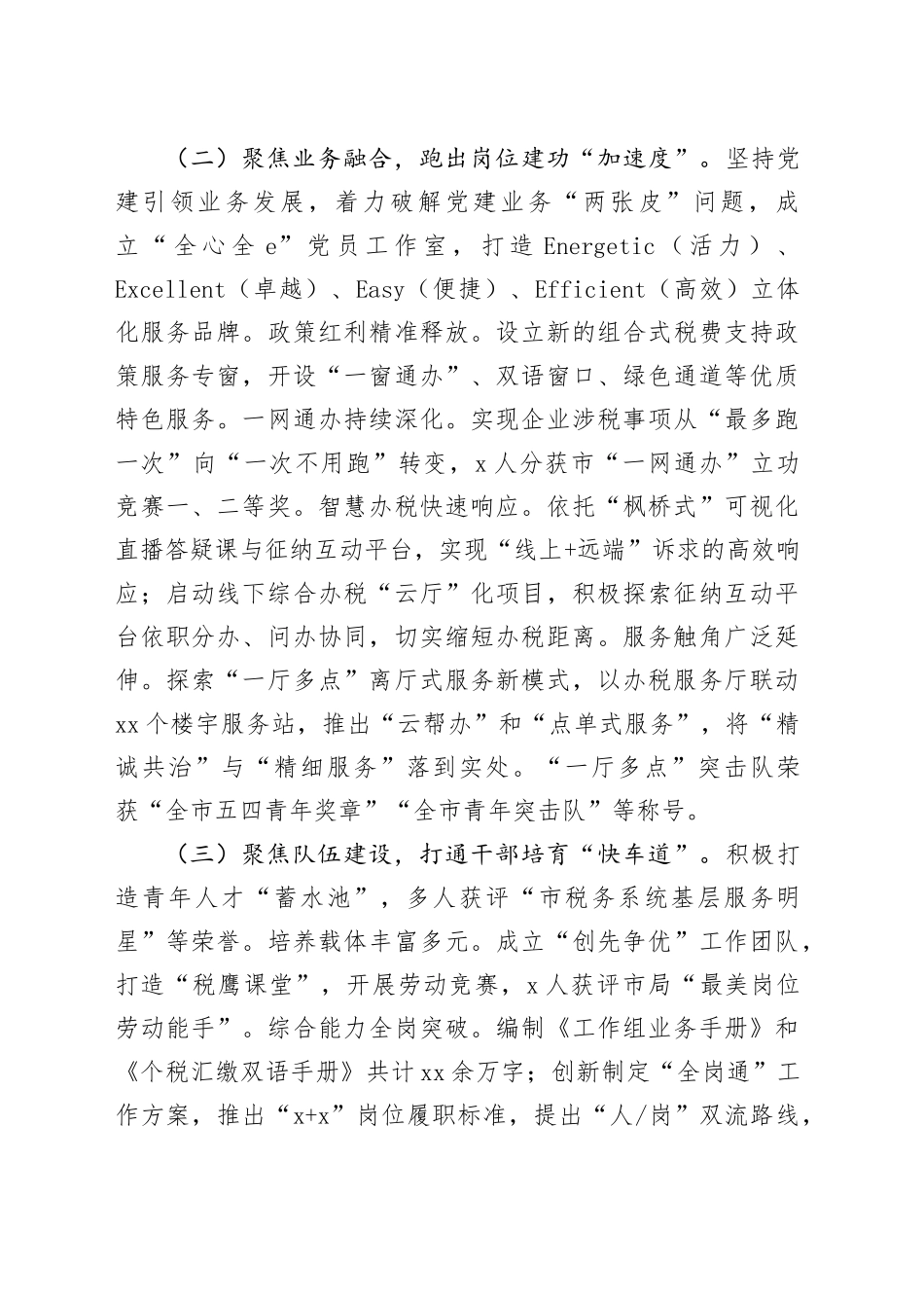 税务系统党支部抓党建述职报告（2000字支部总结）_第2页