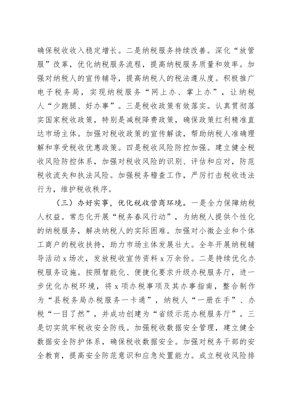 税务系统领导述责述廉报告3400字_第2页